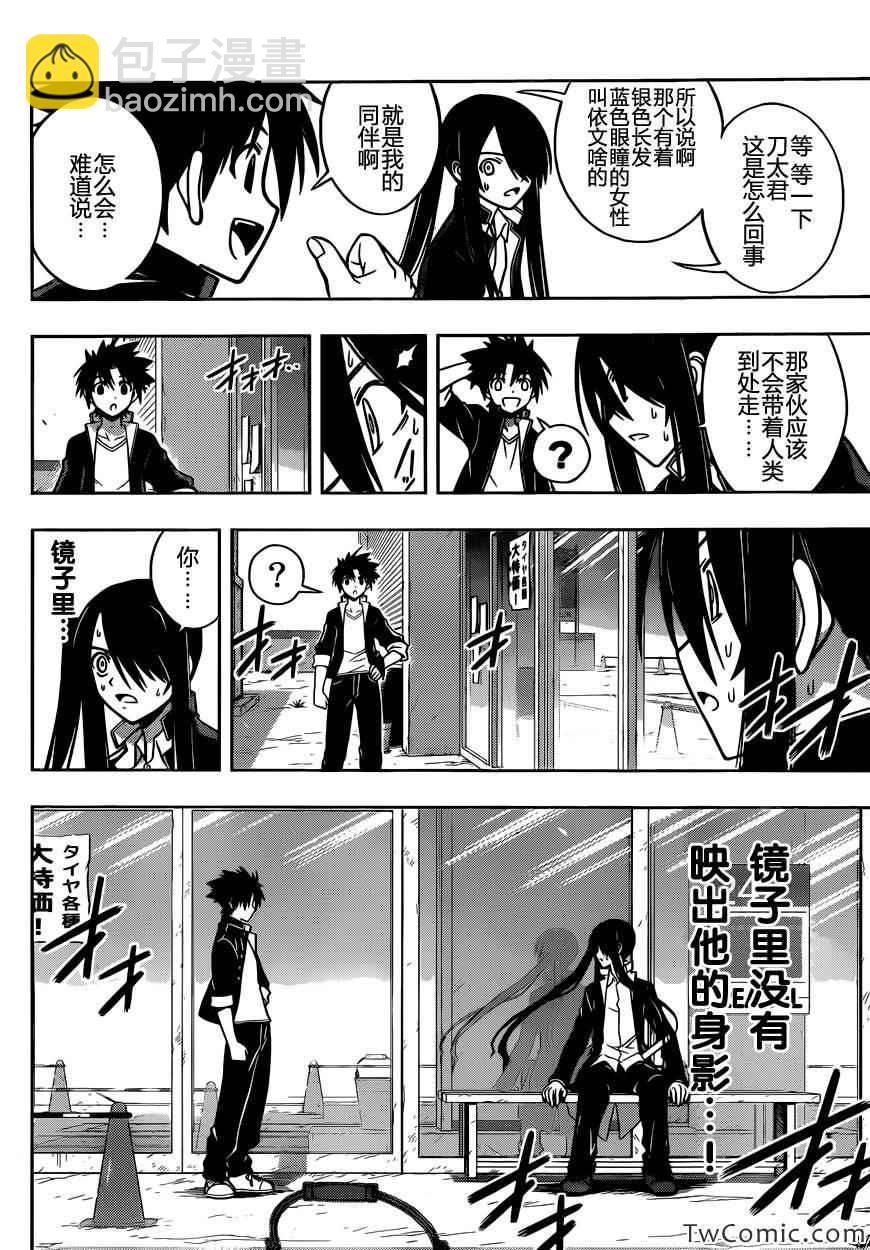 《悠久持有者》第3话 第14页