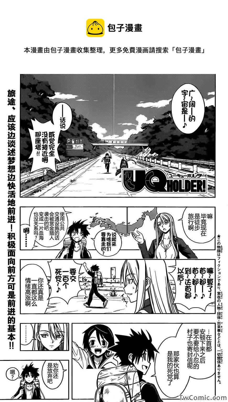 《悠久持有者》第3话 第1页