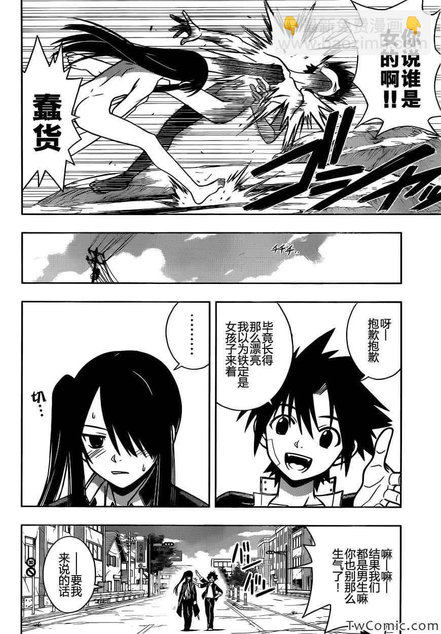 《悠久持有者》第3话 第8页
