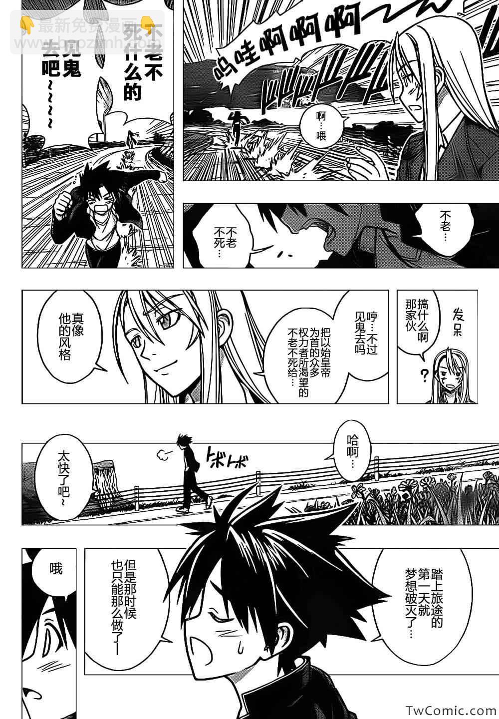 《悠久持有者》第2话 第13页