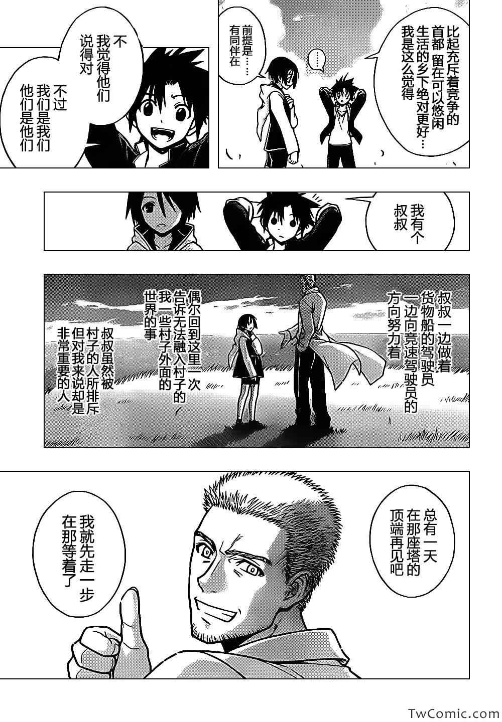 《悠久持有者》第2话 第27页