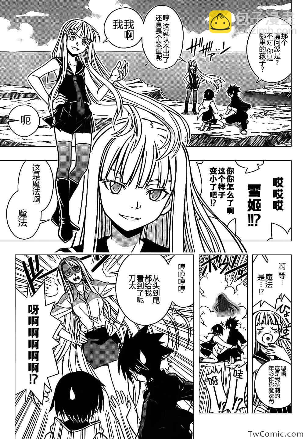 《悠久持有者》第2话 第40页