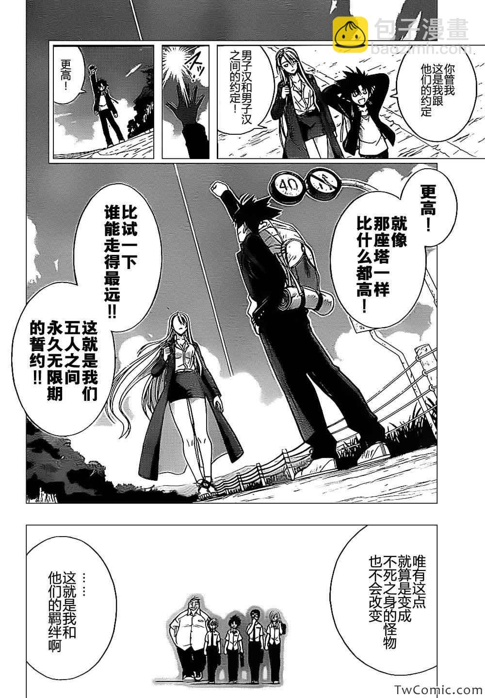 《悠久持有者》第2话 第8页