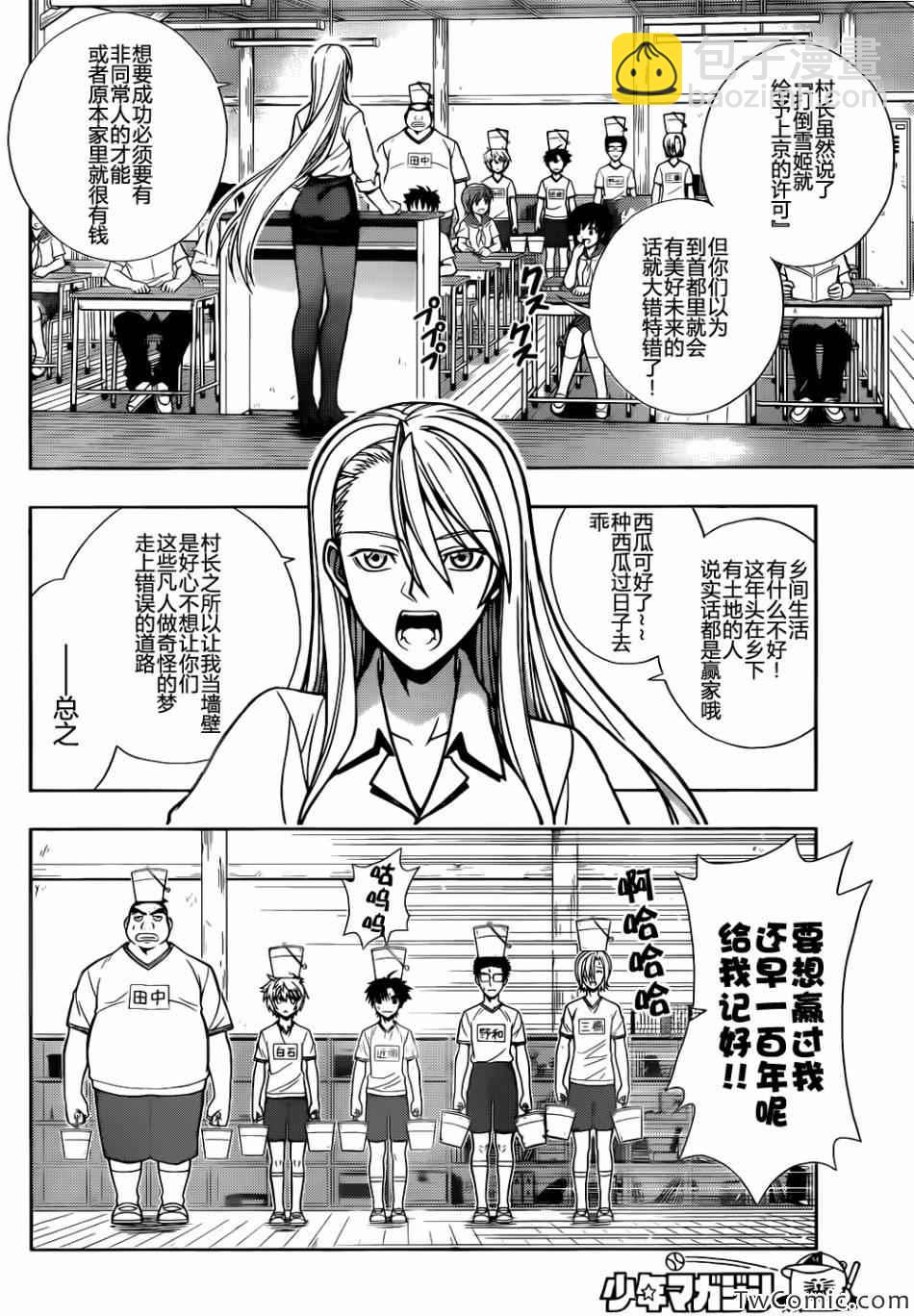 《悠久持有者》第1话 第14页