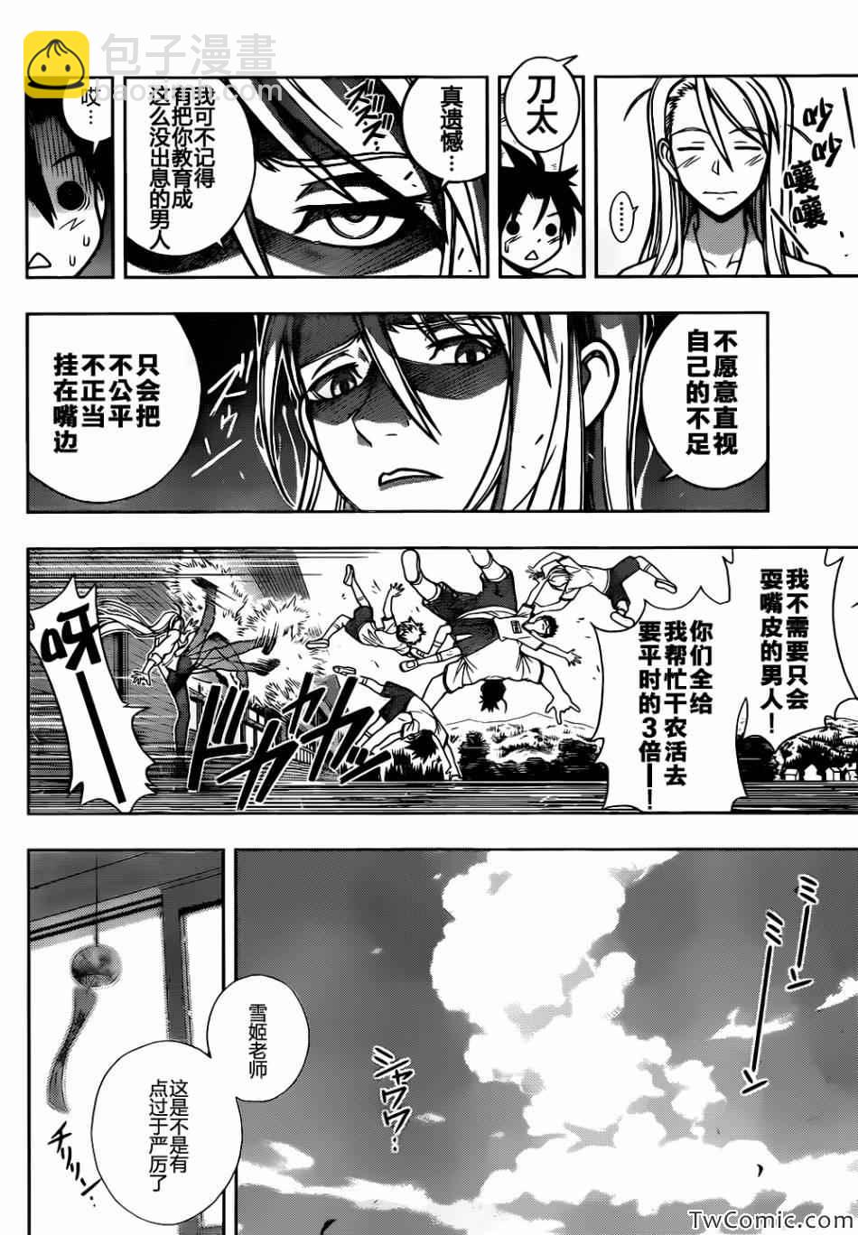 《悠久持有者》第1话 第16页