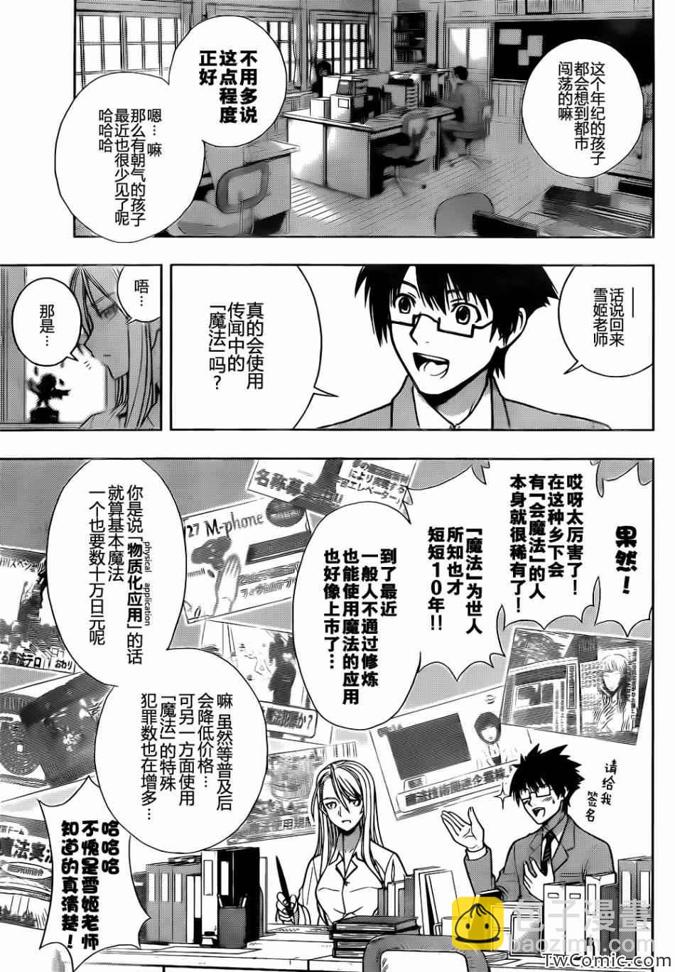 《悠久持有者》第1话 第17页