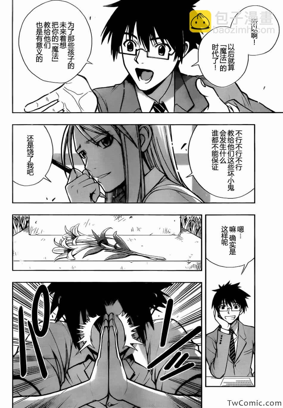 《悠久持有者》第1话 第18页