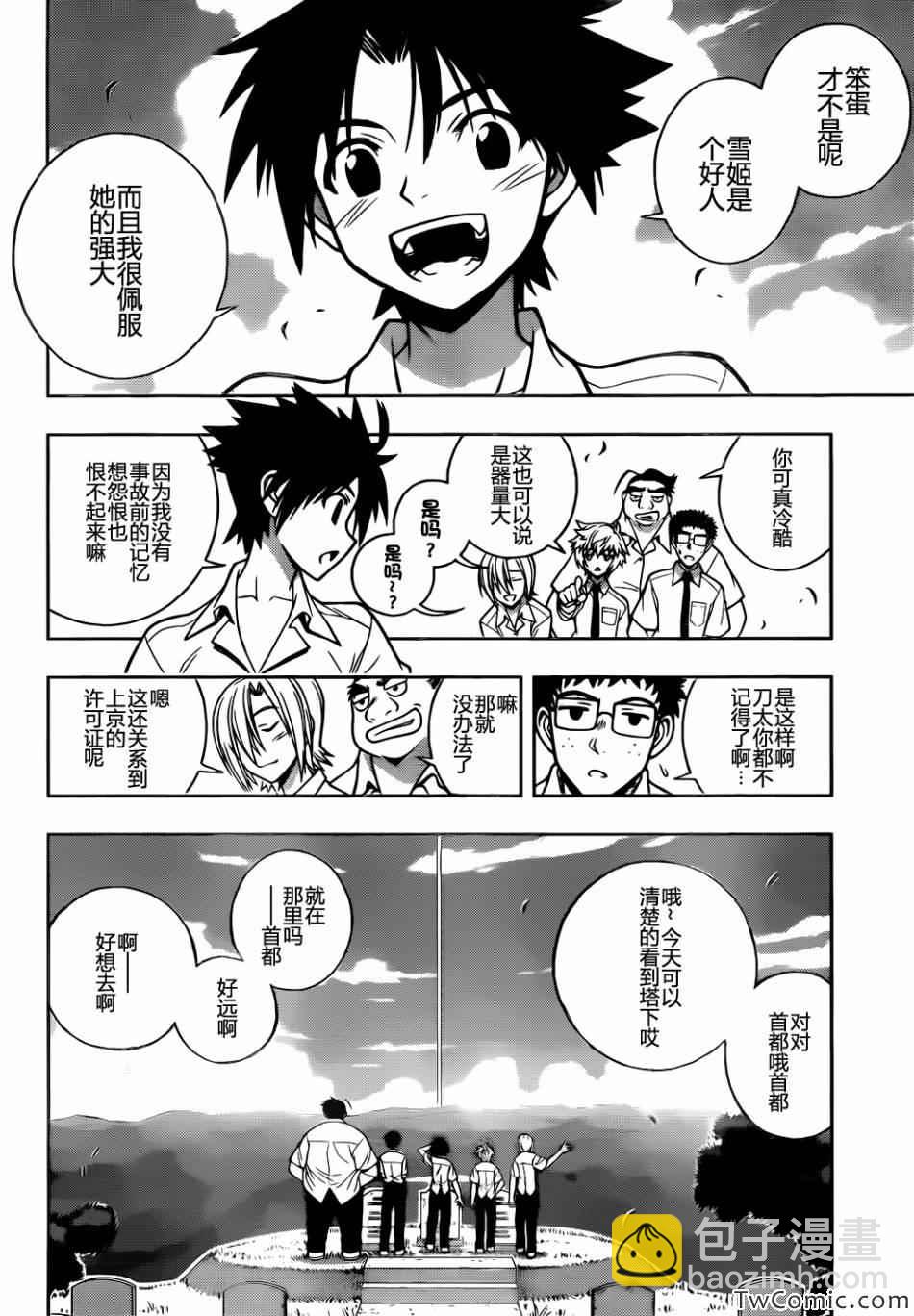 《悠久持有者》第1话 第22页