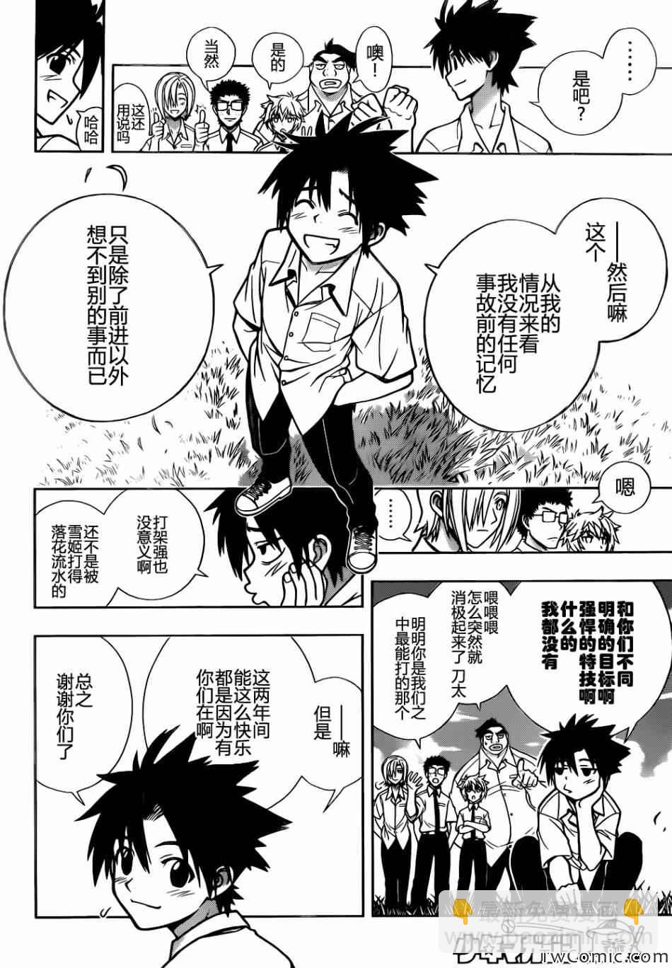 《悠久持有者》第1话 第25页