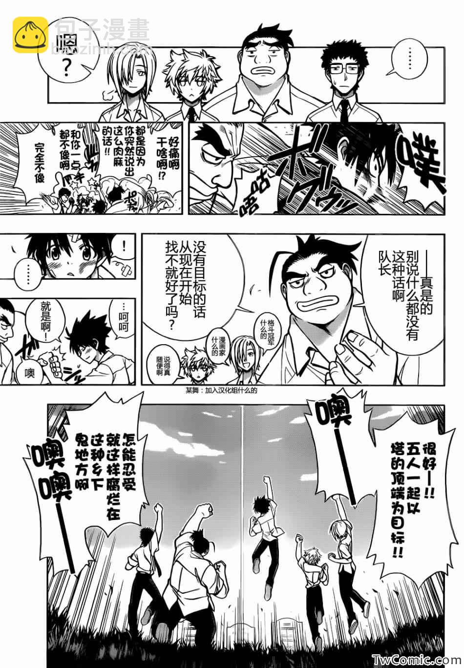 《悠久持有者》第1话 第26页