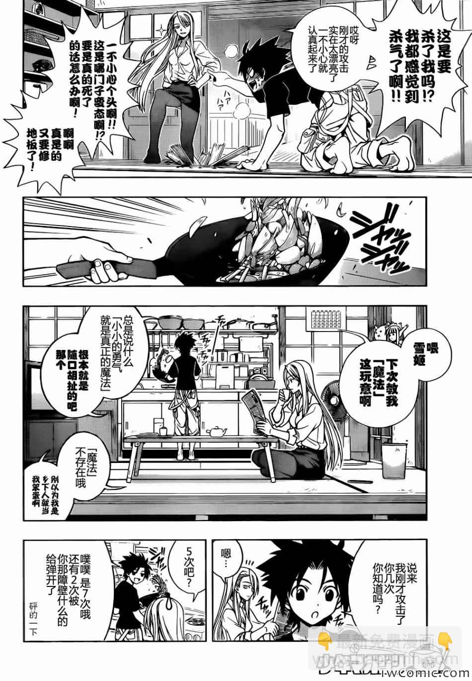 《悠久持有者》第1话 第29页