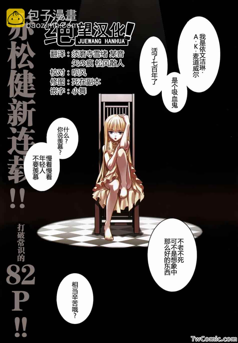 《悠久持有者》第1话 第2页