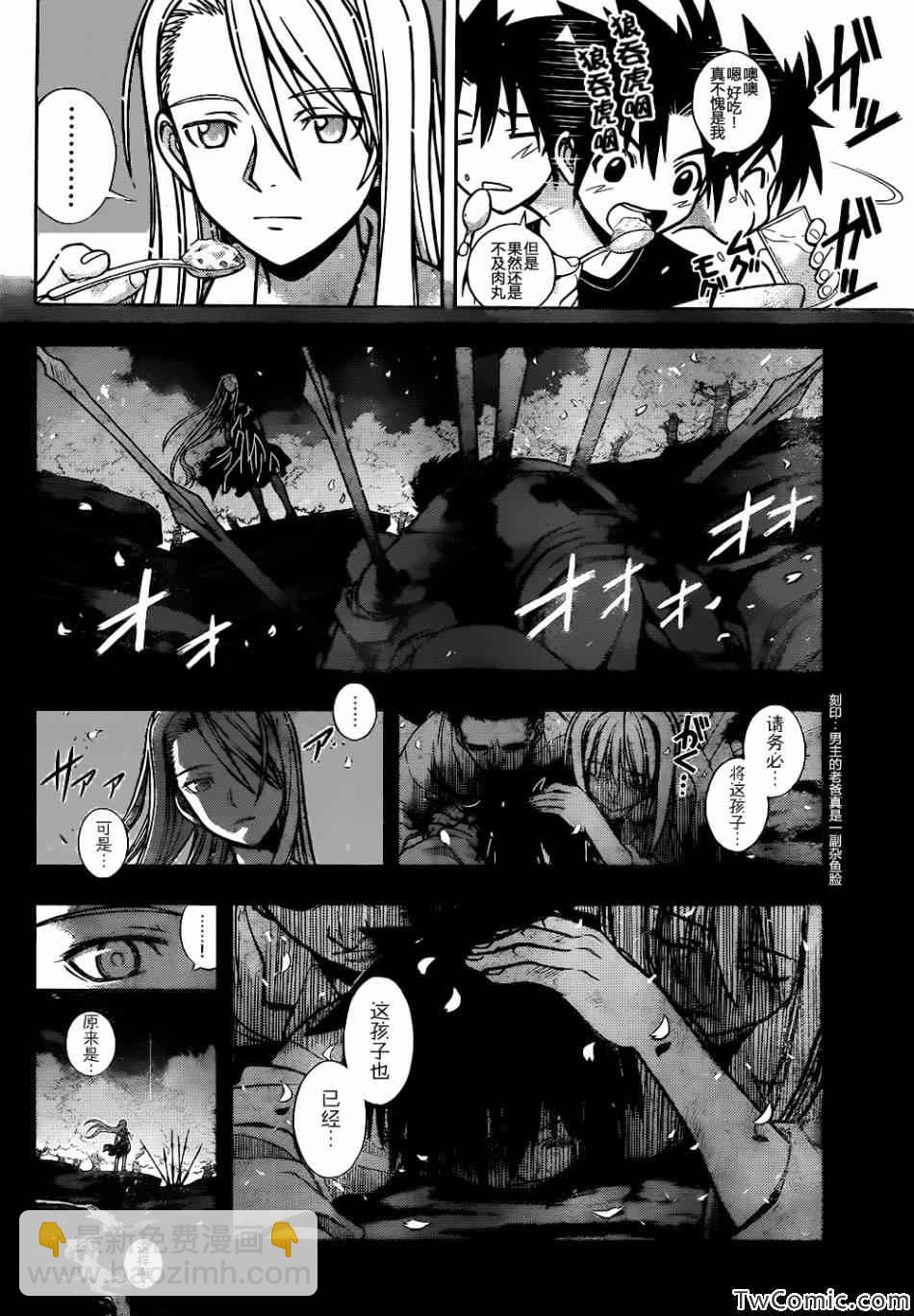 《悠久持有者》第1话 第31页