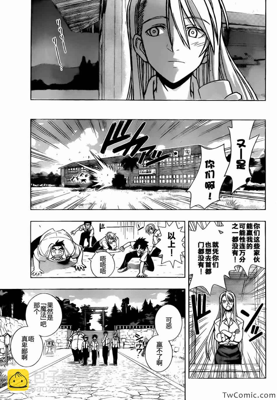 《悠久持有者》第1话 第36页