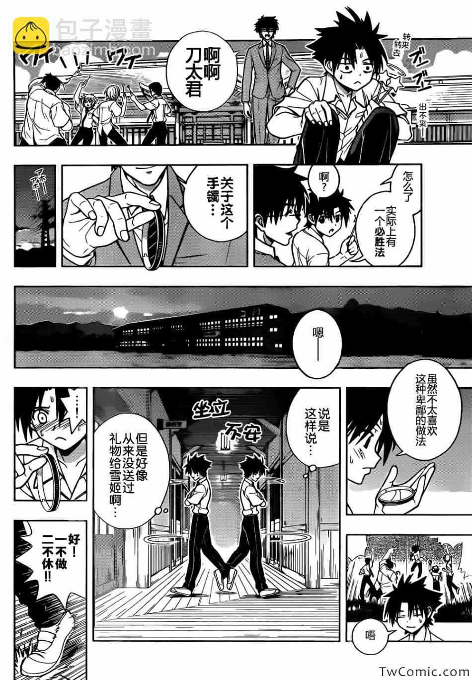 《悠久持有者》第1话 第39页