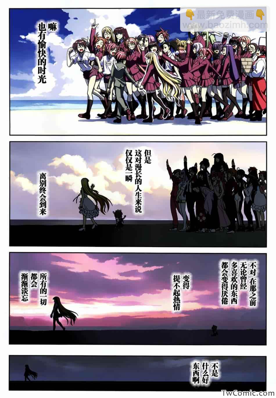 《悠久持有者》第1话 第3页
