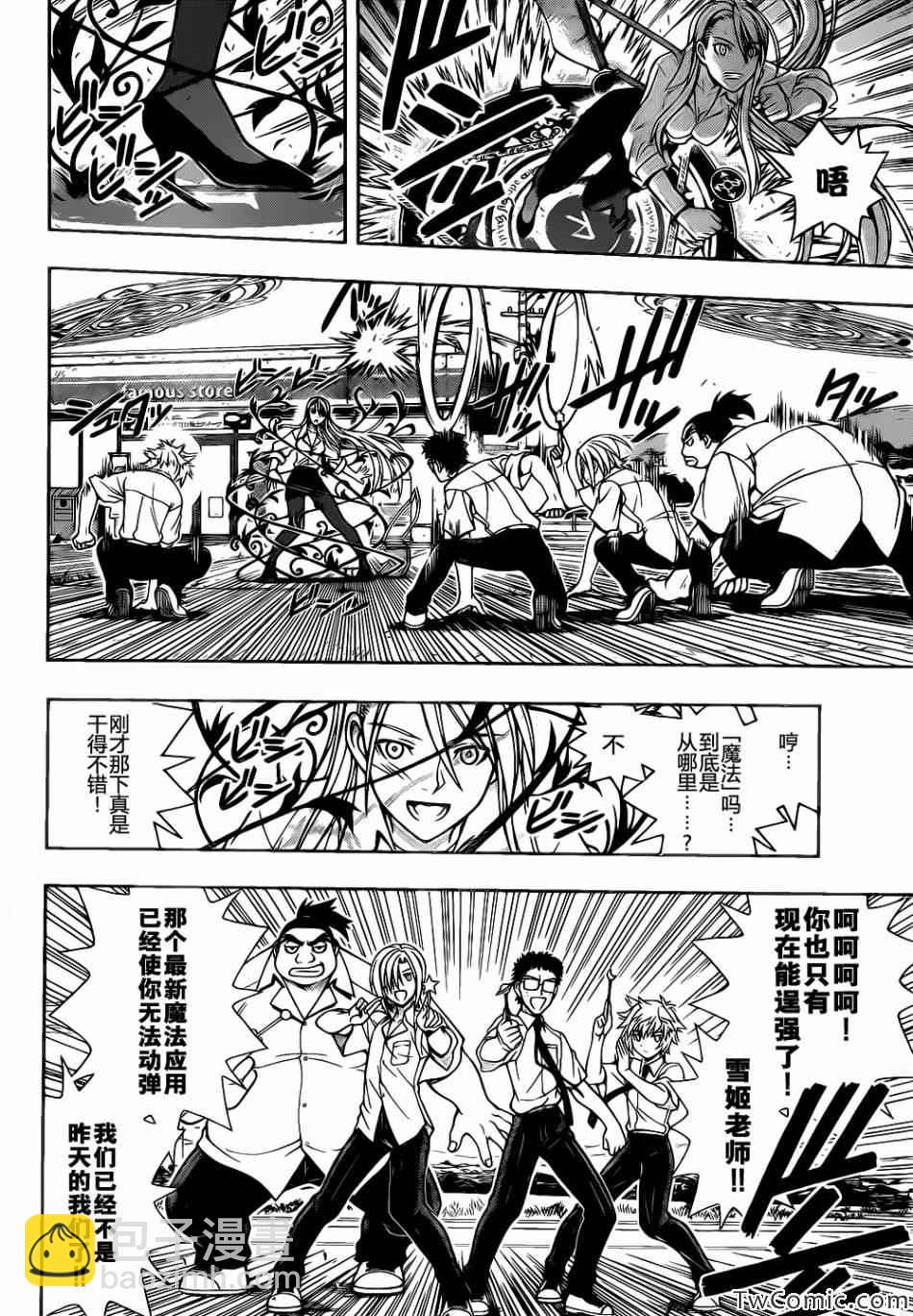 《悠久持有者》第1话 第43页