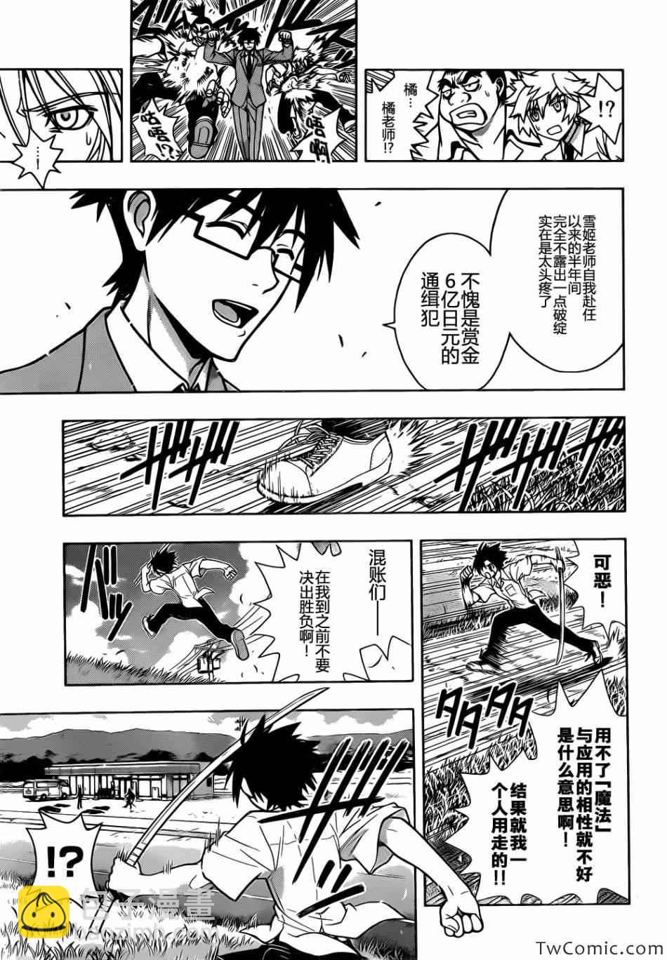 《悠久持有者》第1话 第46页