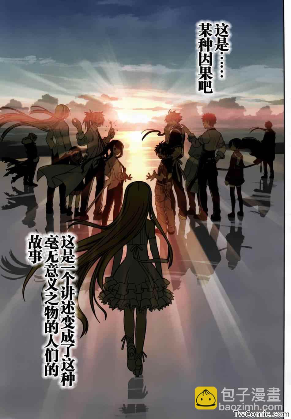 《悠久持有者》第1话 第4页
