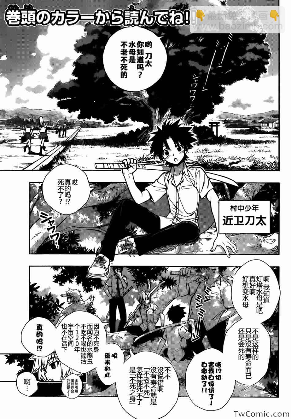 《悠久持有者》第1话 第6页