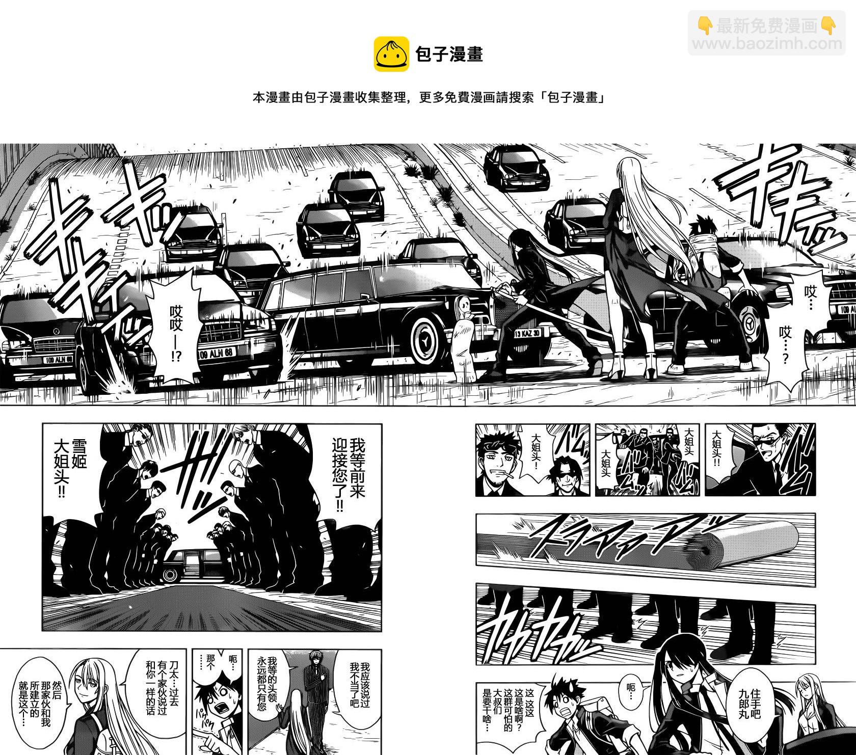 《悠久持有者》第6话 第12页