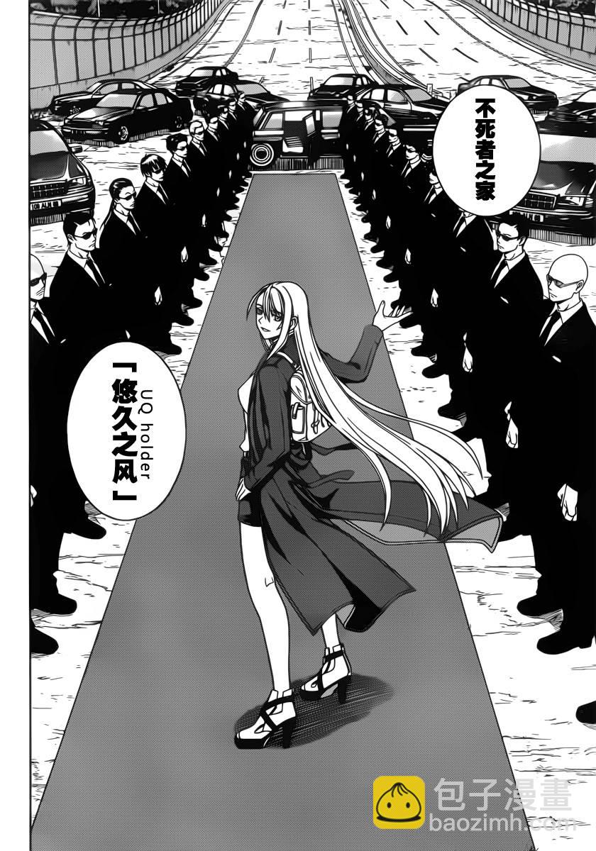 《悠久持有者》第6话 第13页