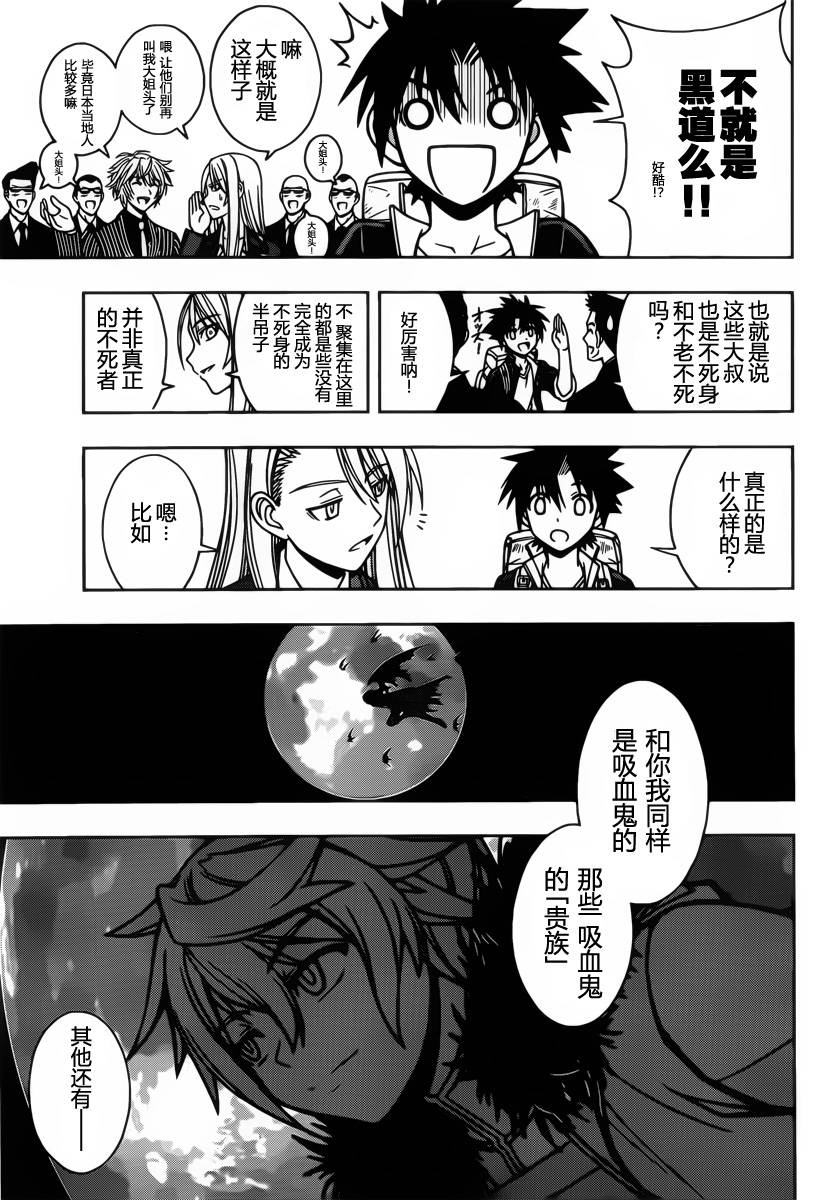 《悠久持有者》第6话 第14页