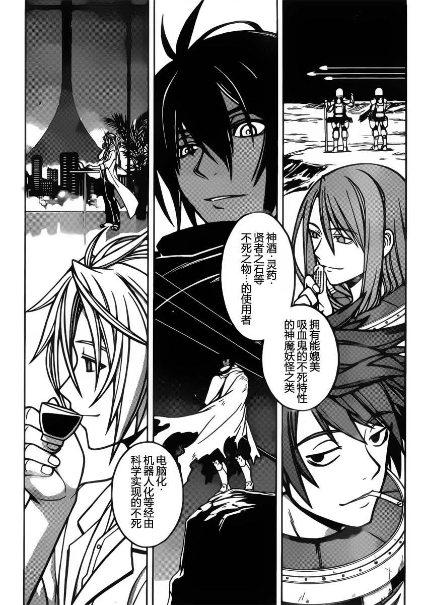 《悠久持有者》第6话 第15页