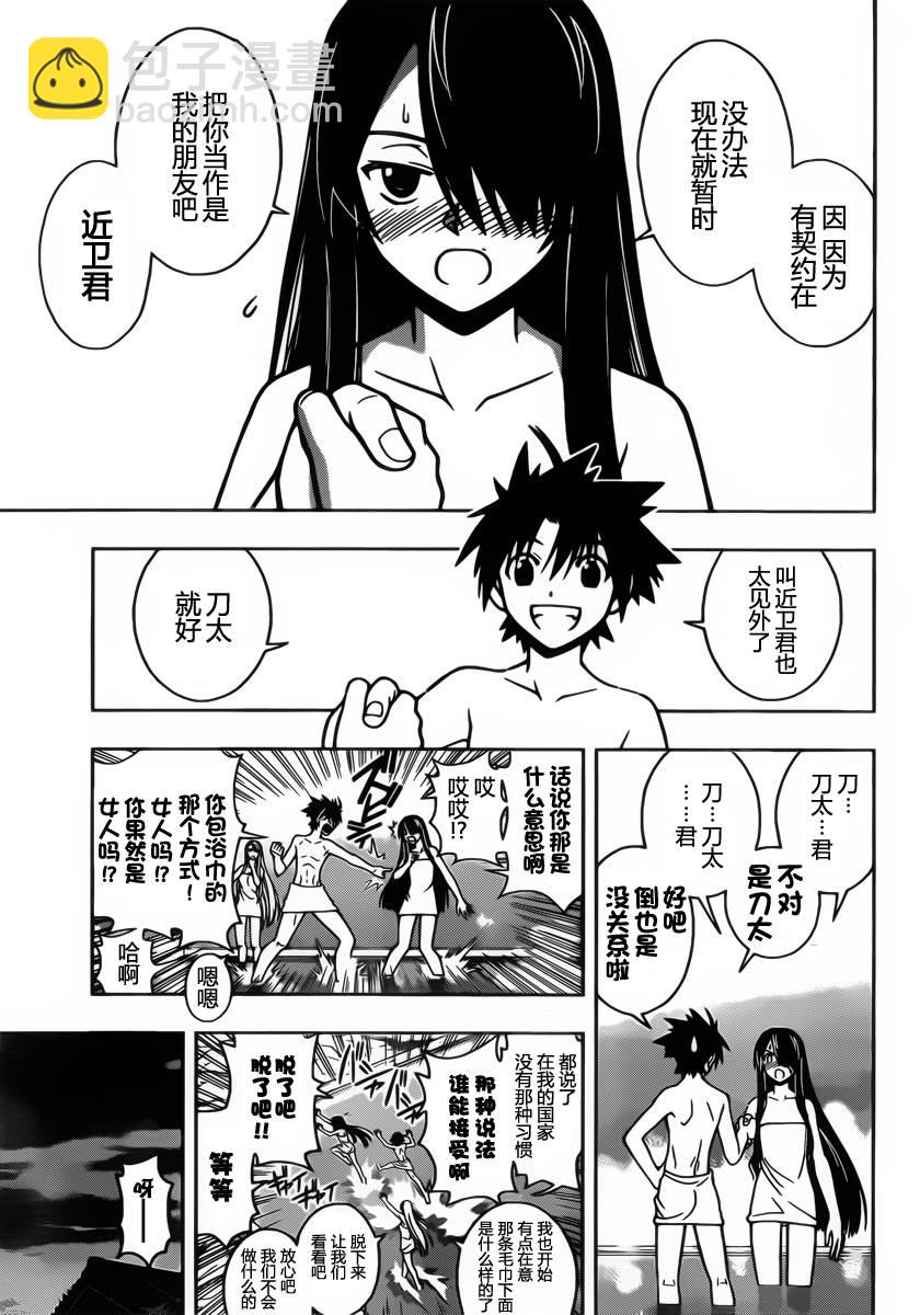 《悠久持有者》第6话 第4页