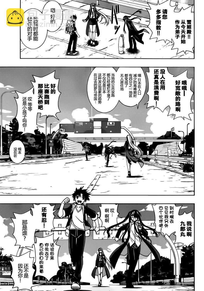 《悠久持有者》第6话 第6页