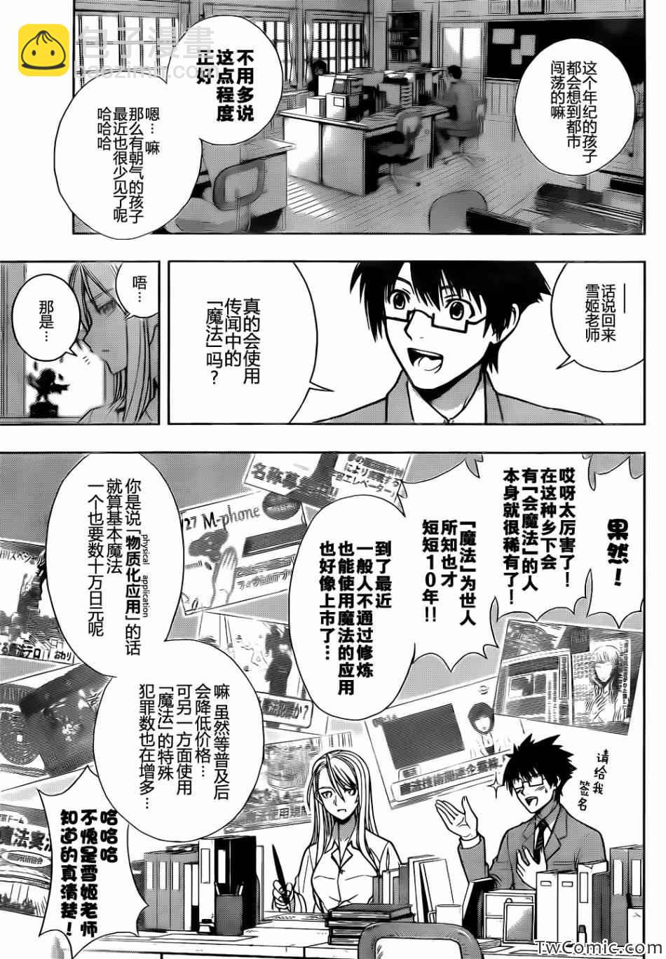 《悠久持有者》第181话 45年前的真相 第17页