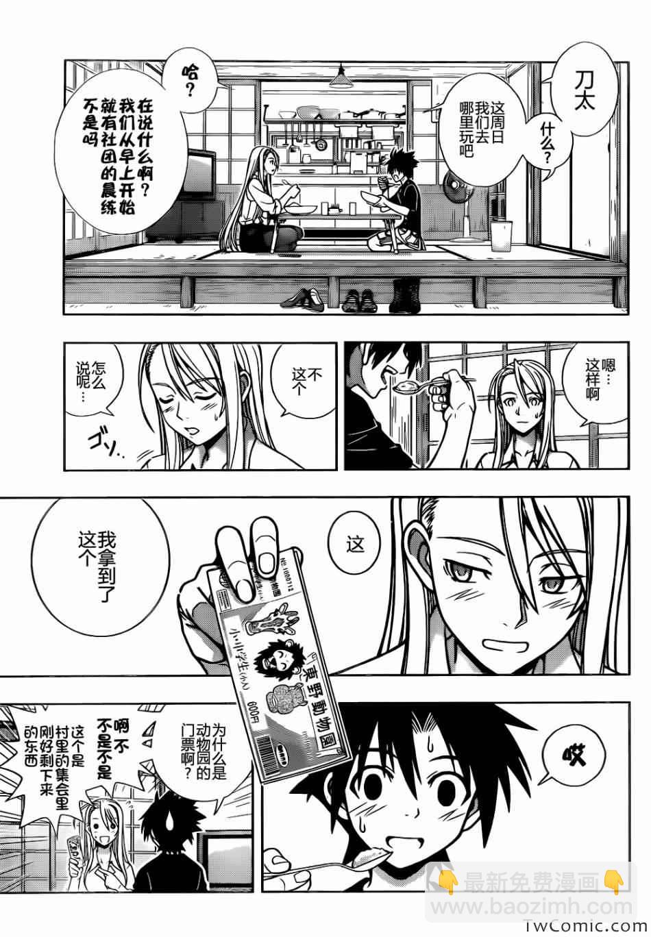《悠久持有者》第181话 45年前的真相 第34页