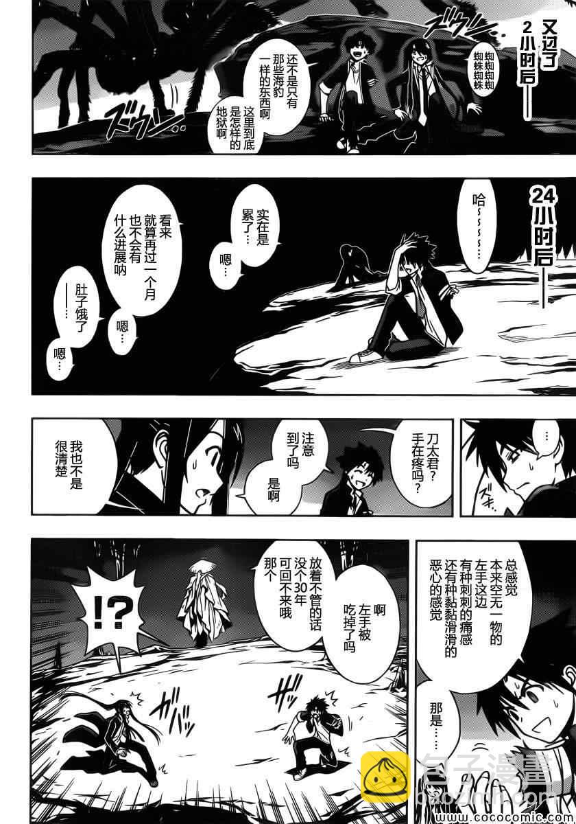 《悠久持有者》第8话 第10页