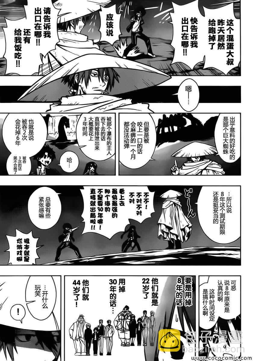 《悠久持有者》第8话 第11页