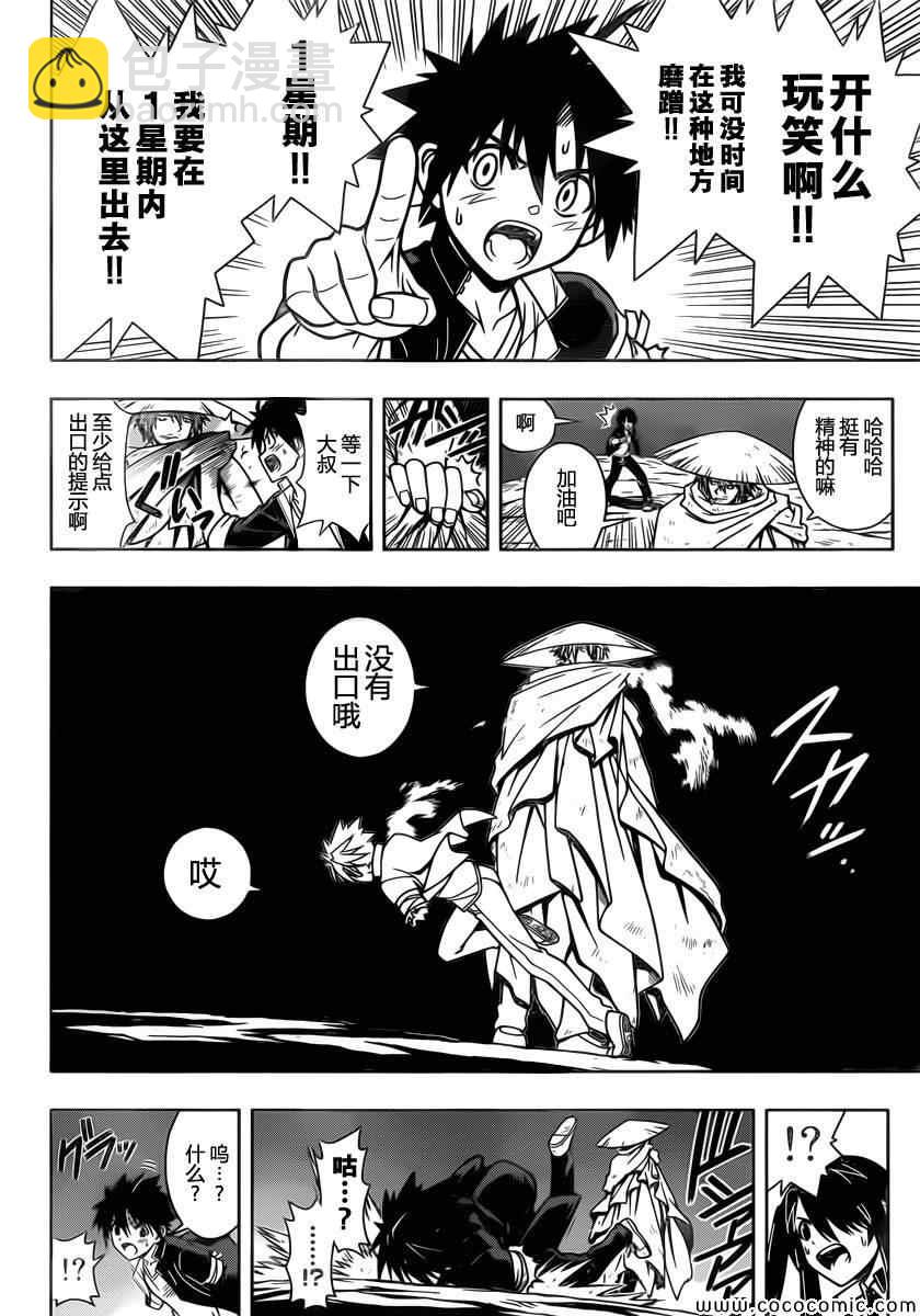 《悠久持有者》第8话 第12页