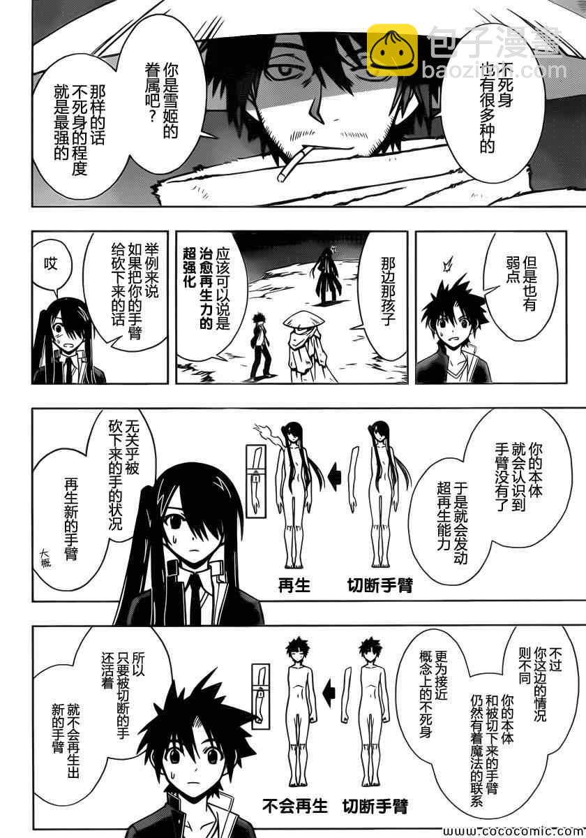 《悠久持有者》第8话 第14页