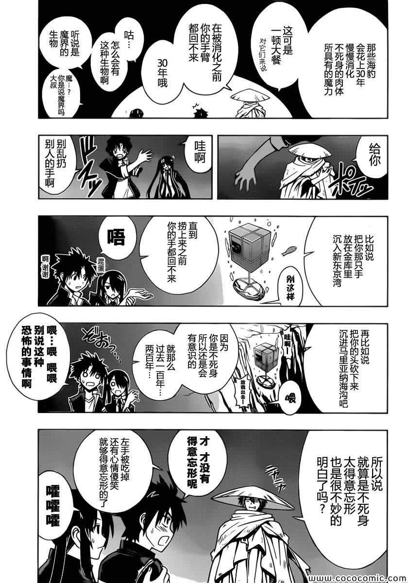 《悠久持有者》第8话 第15页