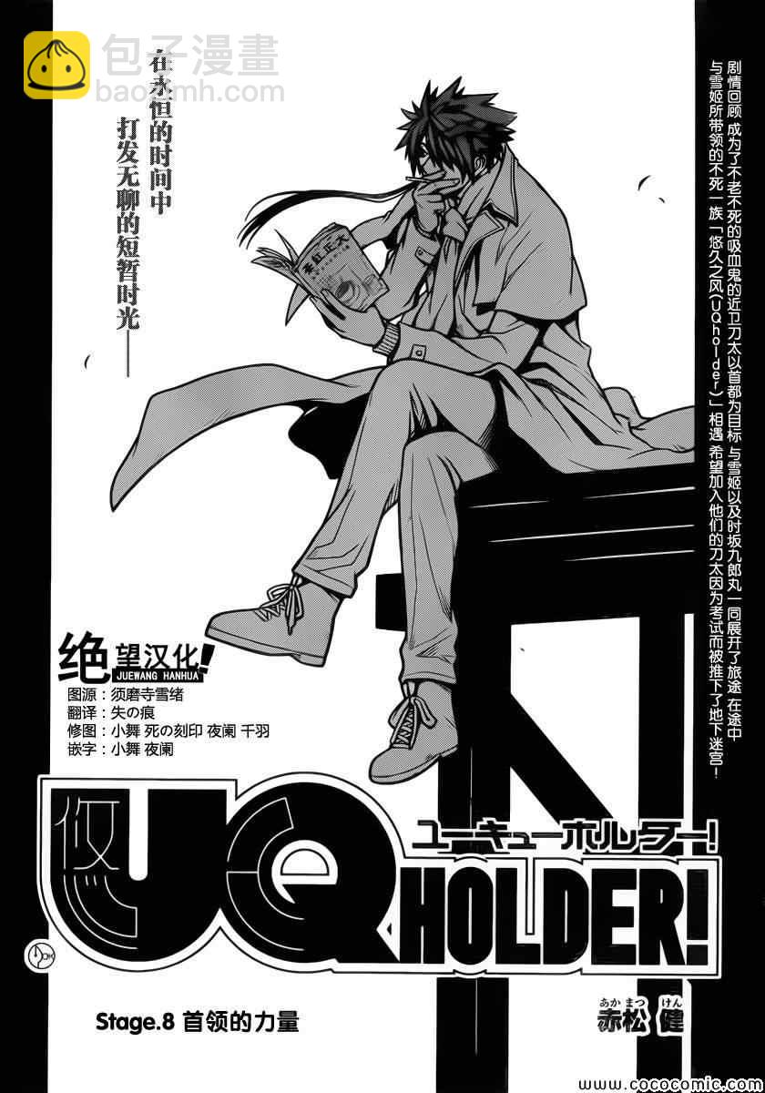 《悠久持有者》第8话 第2页