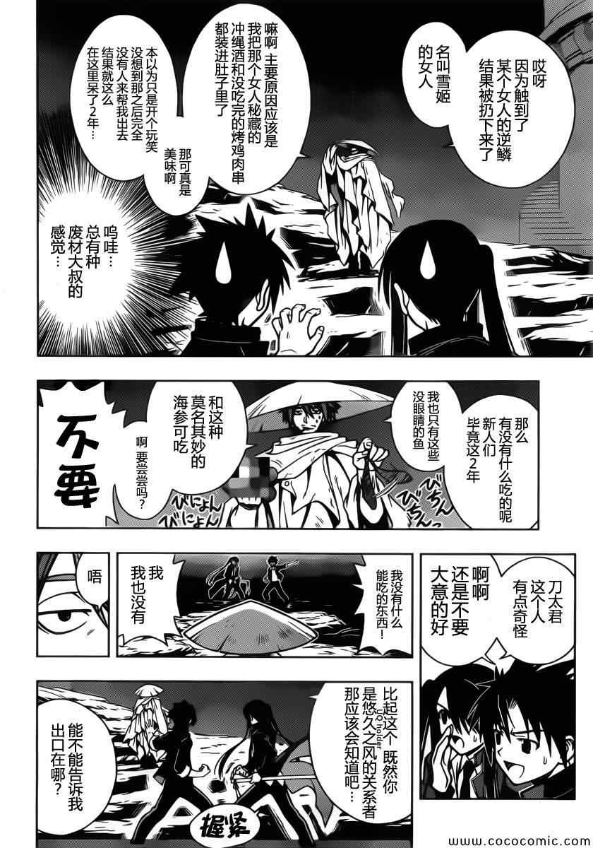 《悠久持有者》第8话 第4页