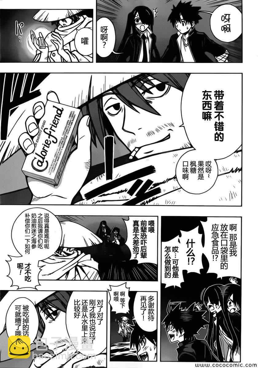 《悠久持有者》第8话 第5页