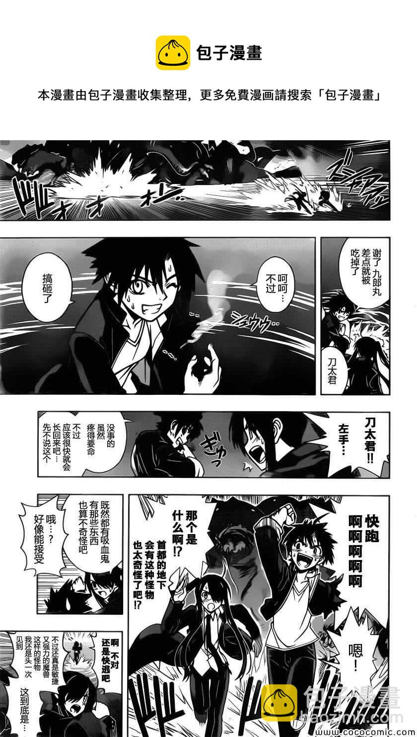 《悠久持有者》第8话 第7页