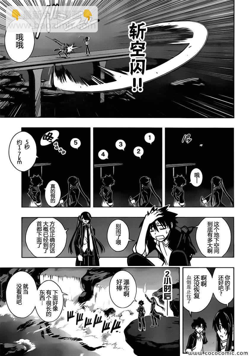 《悠久持有者》第8话 第9页