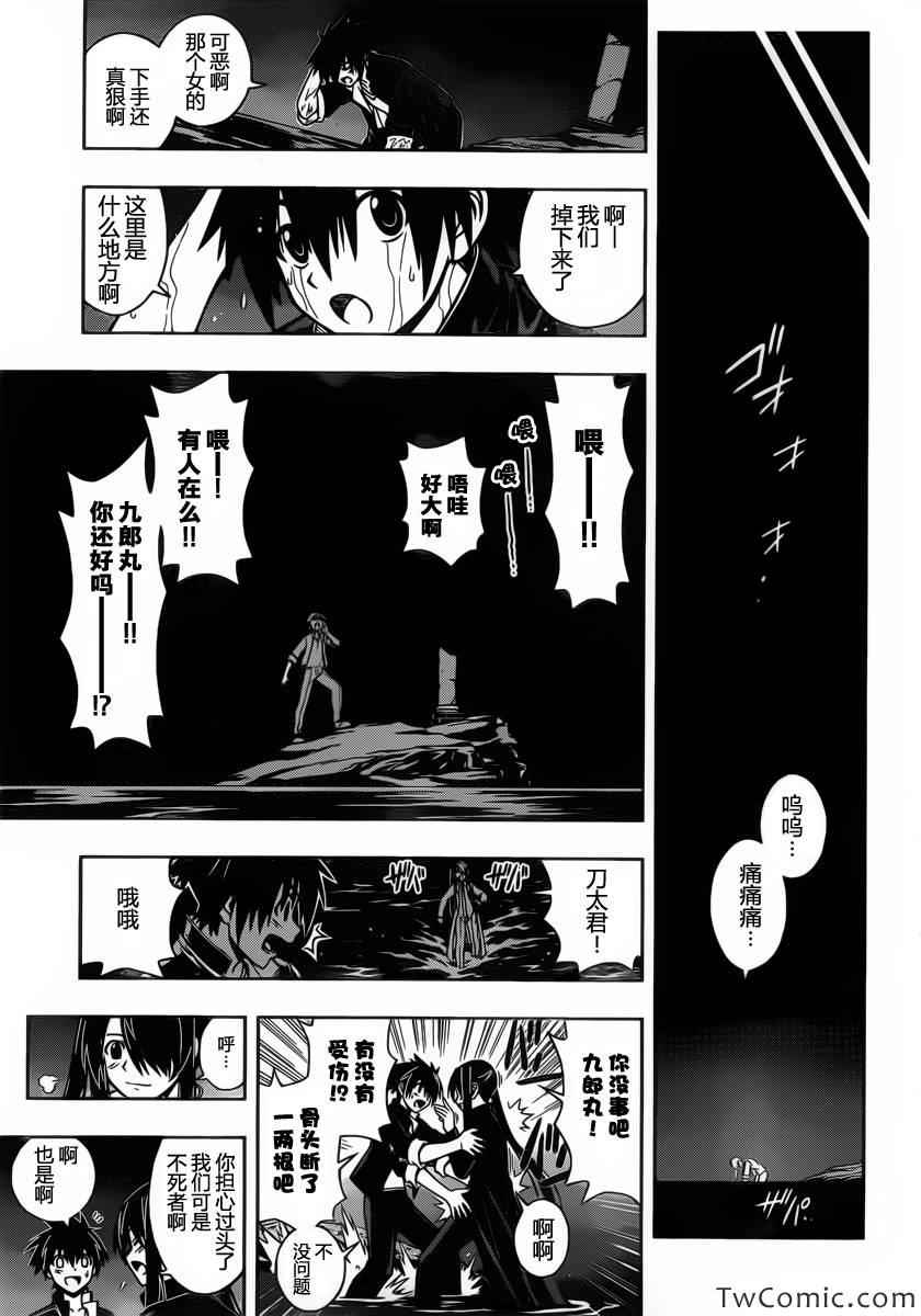 《悠久持有者》第7话 第12页
