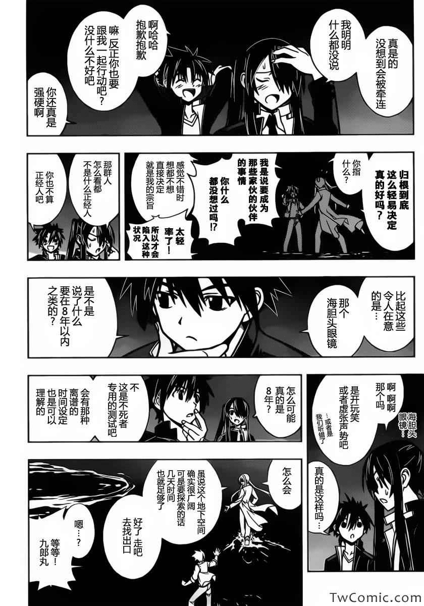 《悠久持有者》第7话 第13页