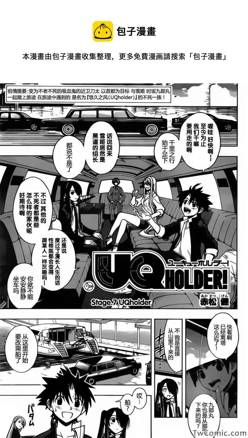 《悠久持有者》第7话 第1页