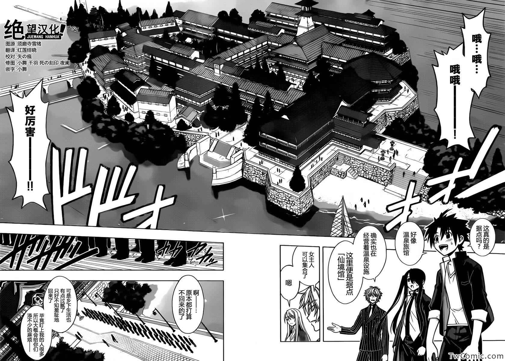 《悠久持有者》第7话 第3页