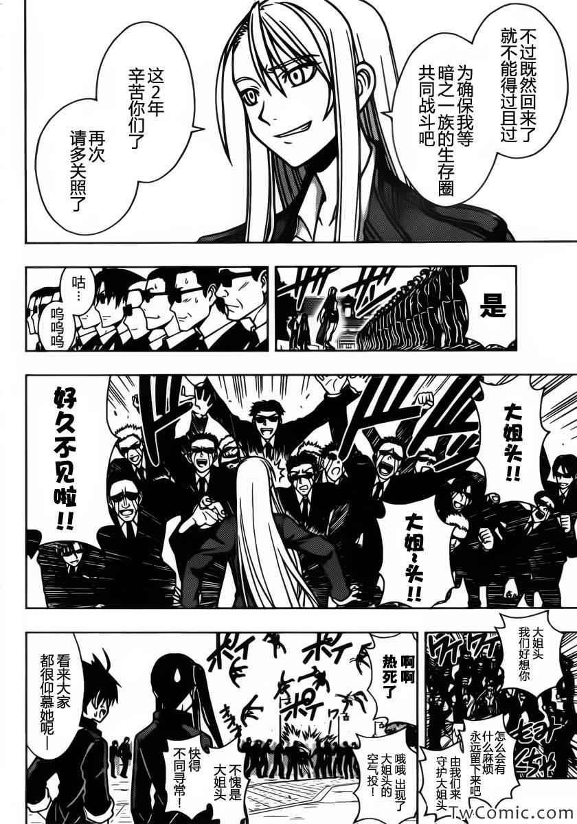 《悠久持有者》第7话 第4页