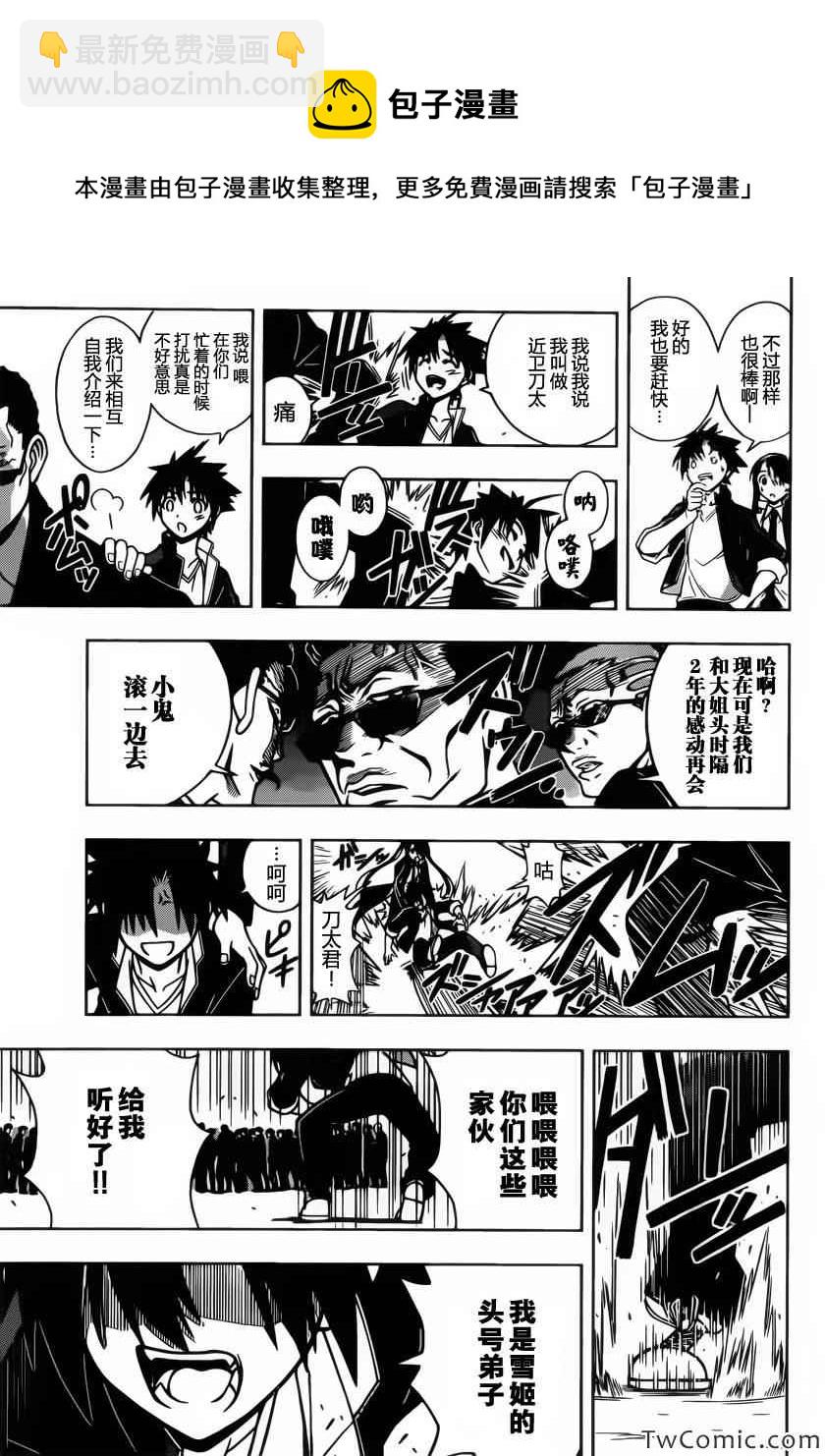 《悠久持有者》第7话 第5页