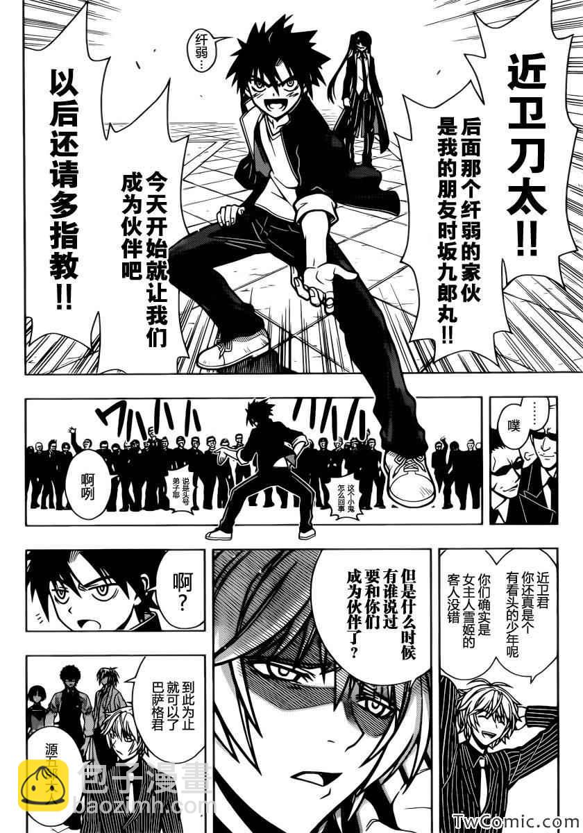 《悠久持有者》第7话 第6页