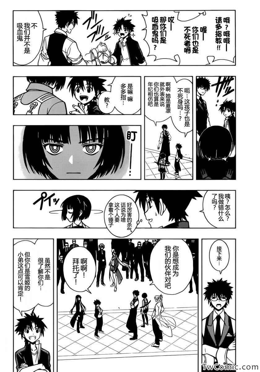 《悠久持有者》第7话 第8页